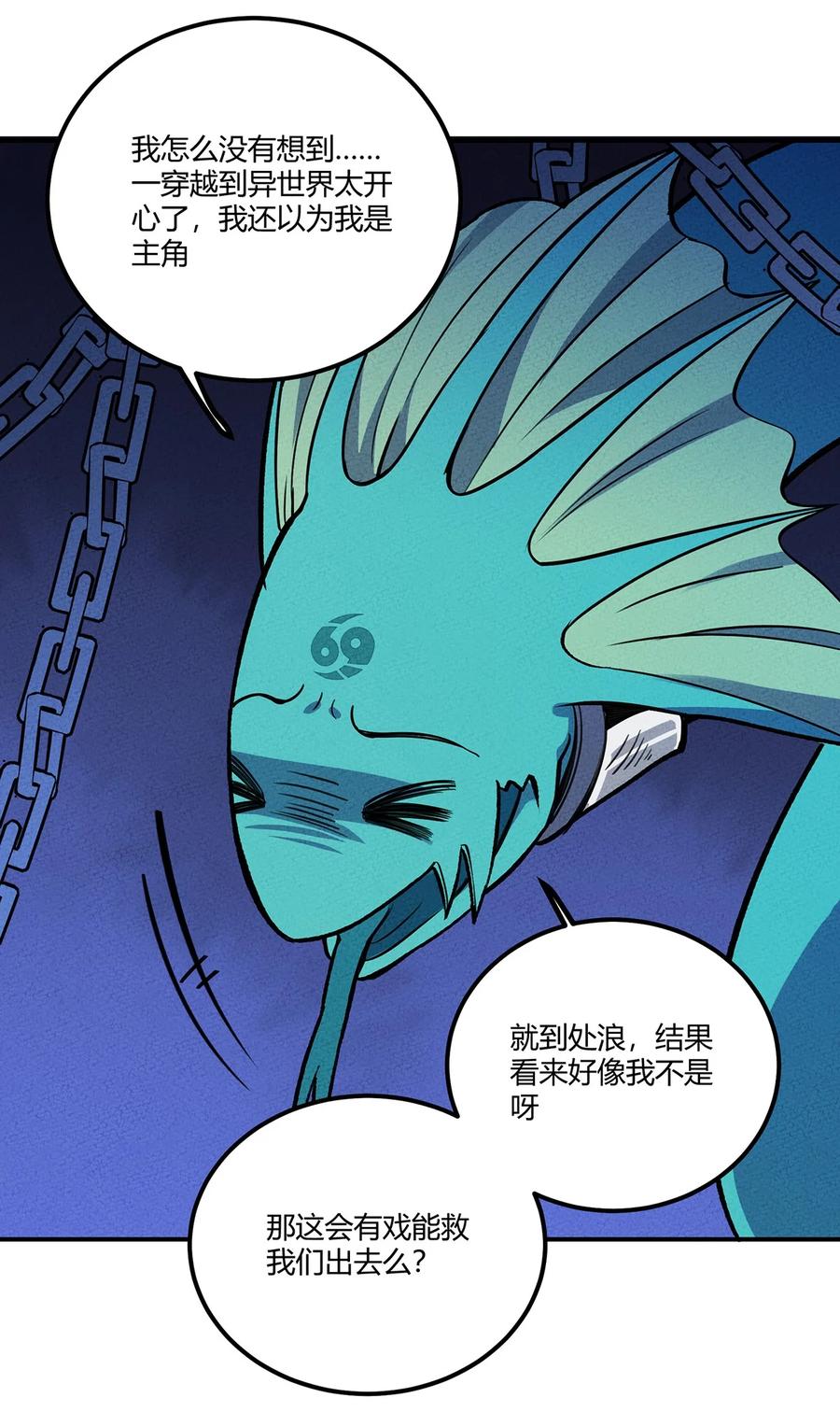 怎么办！我穿越成了最弱小野怪 149 原来我不是主角 第26页