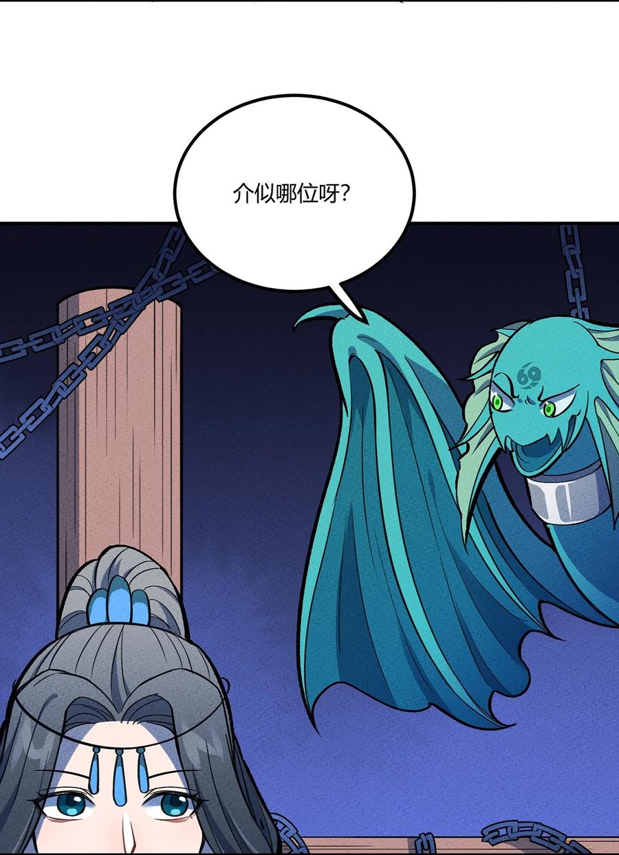 怎么办！我穿越成了最弱小野怪 149 原来我不是主角 第24页
