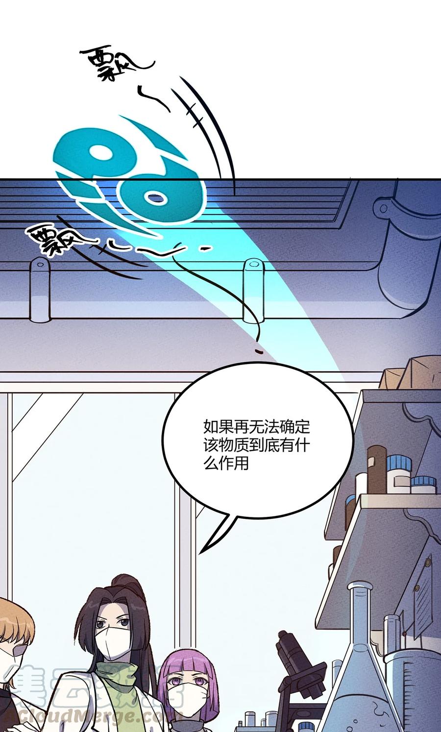 怎么办！我穿越成了最弱小野怪 149 原来我不是主角 第7页