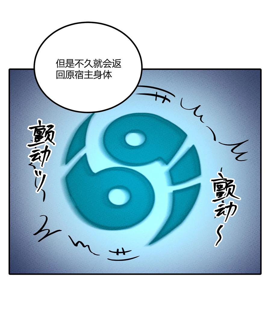 怎么办！我穿越成了最弱小野怪 149 原来我不是主角 第6页
