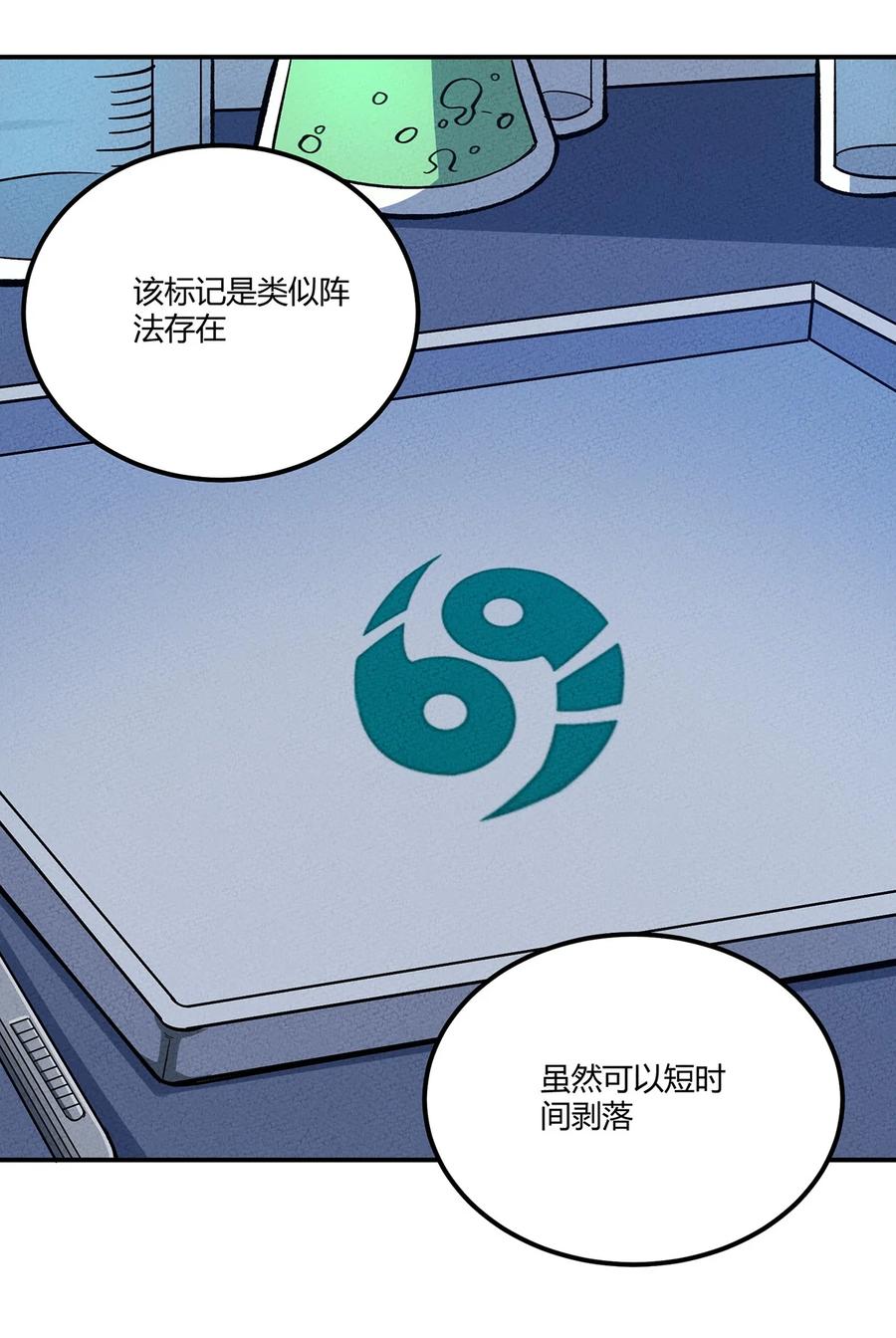 怎么办！我穿越成了最弱小野怪 149 原来我不是主角 第5页