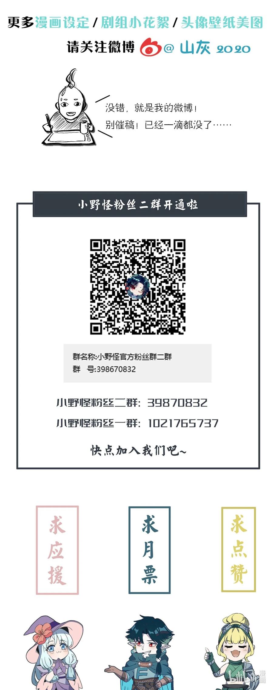 怎么办！我穿越成了最弱小野怪 150 时光，你慢些走 第51页