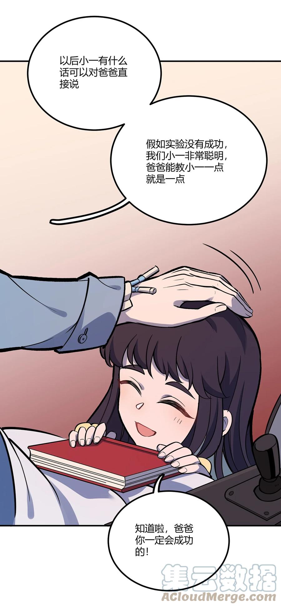 怎么办！我穿越成了最弱小野怪 150 时光，你慢些走 第40页
