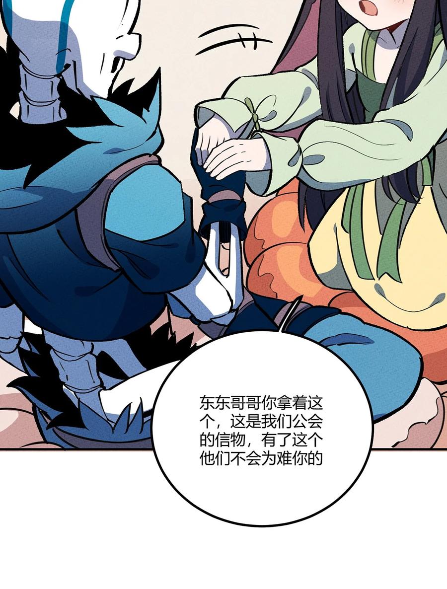 怎么办！我穿越成了最弱小野怪 150 时光，你慢些走 第17页