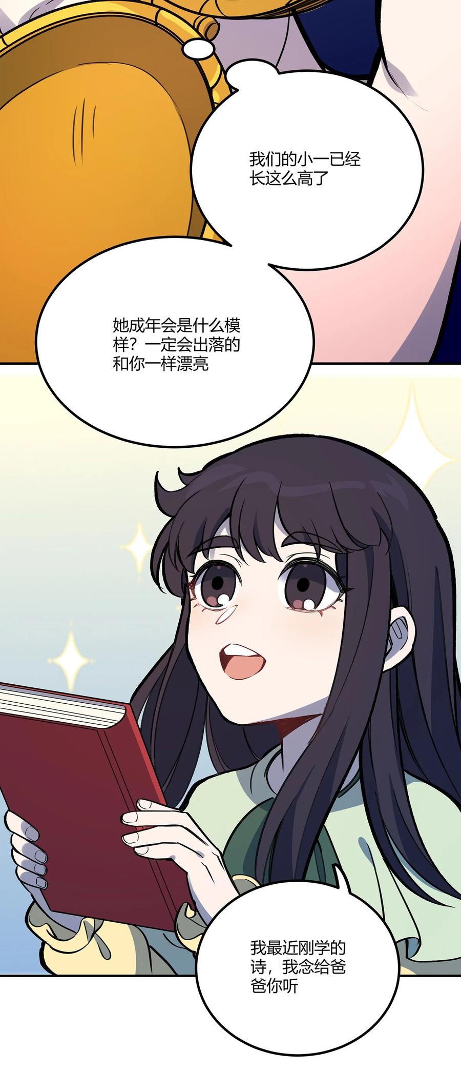 怎么办！我穿越成了最弱小野怪 150 时光，你慢些走 第42页