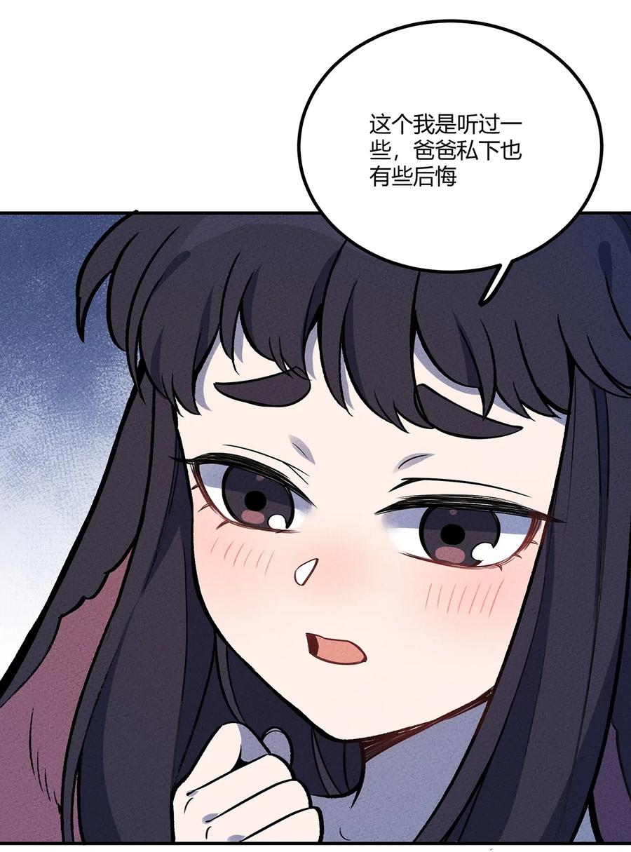 怎么办！我穿越成了最弱小野怪 150 时光，你慢些走 第8页