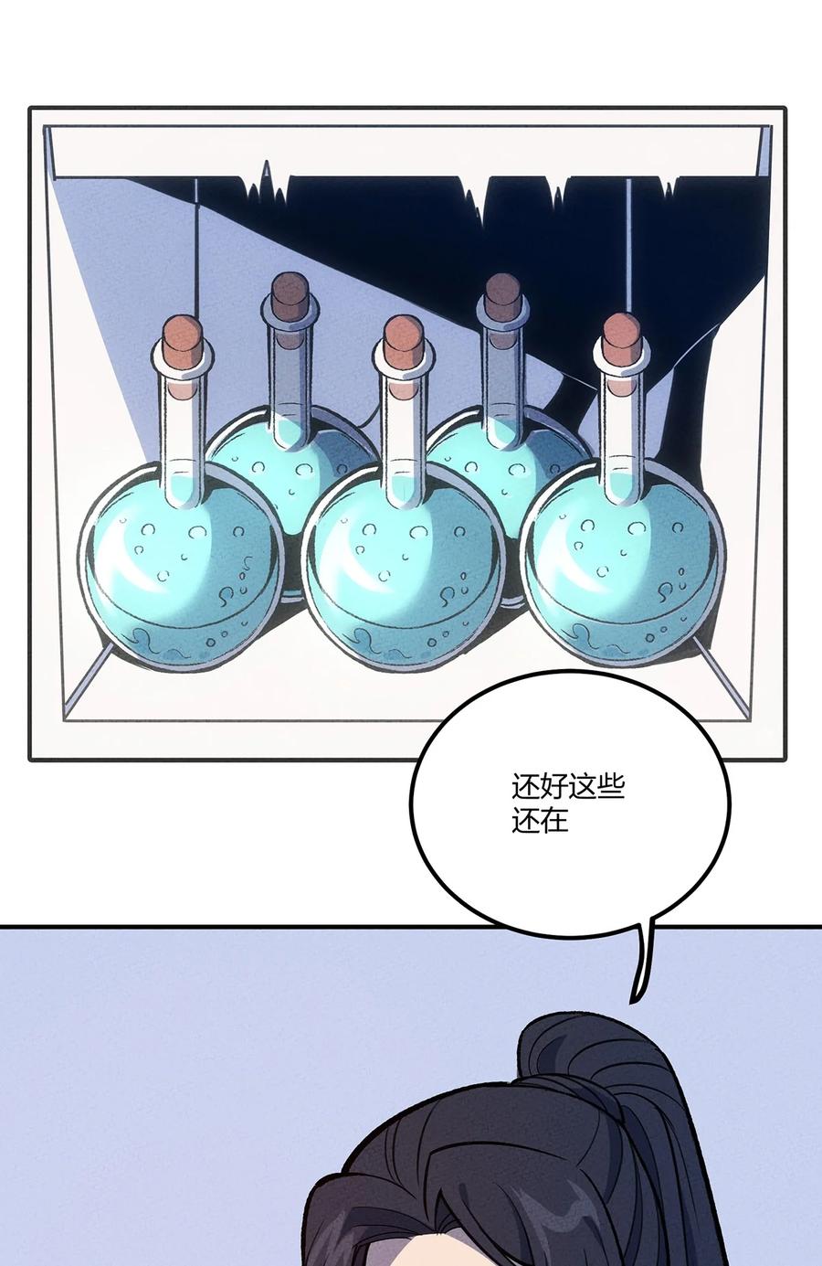 怎么办！我穿越成了最弱小野怪 151 人与人的悲喜各不相同…… 第30页