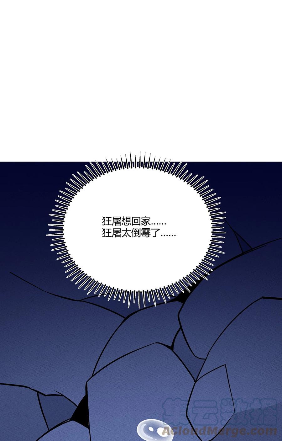 怎么办！我穿越成了最弱小野怪 151 人与人的悲喜各不相同…… 第40页