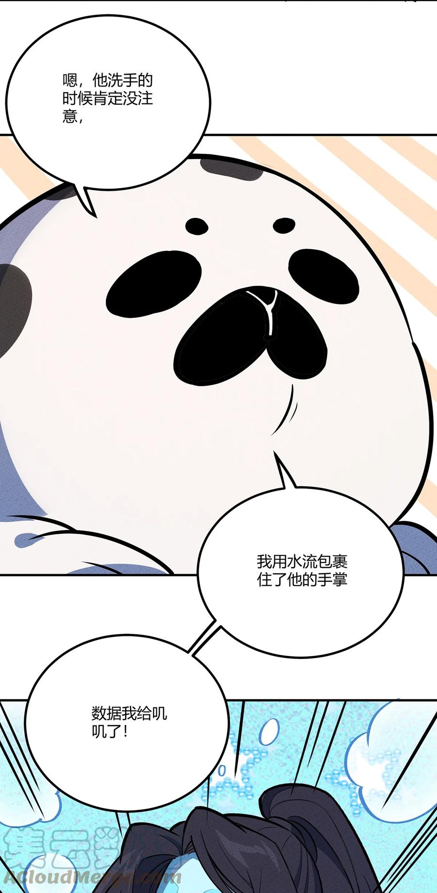 怎么办！我穿越成了最弱小野怪 151 人与人的悲喜各不相同…… 第37页