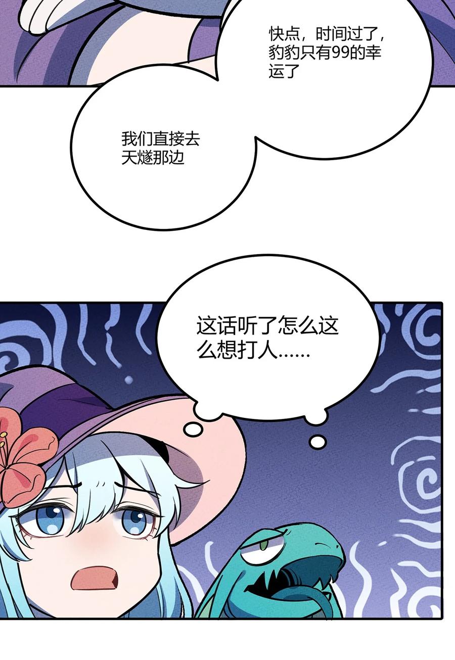 怎么办！我穿越成了最弱小野怪 152 无法回避的战斗 第17页