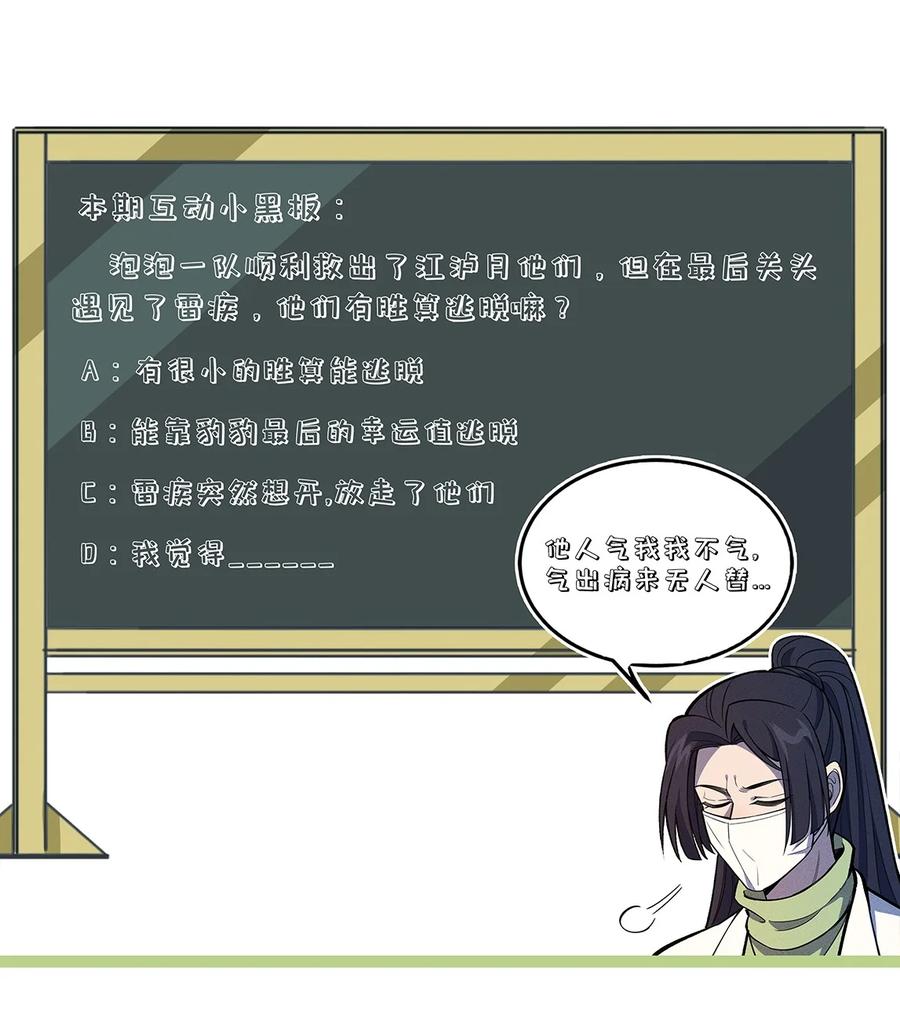 怎么办！我穿越成了最弱小野怪 152 无法回避的战斗 第44页
