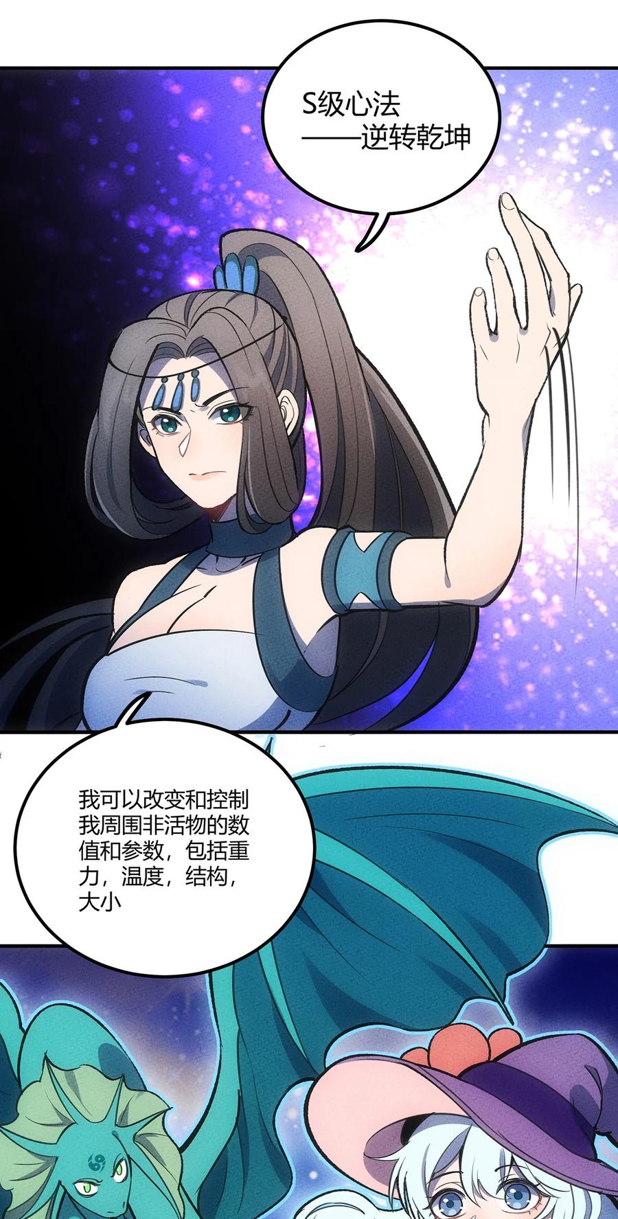 怎么办！我穿越成了最弱小野怪 152 无法回避的战斗 第18页