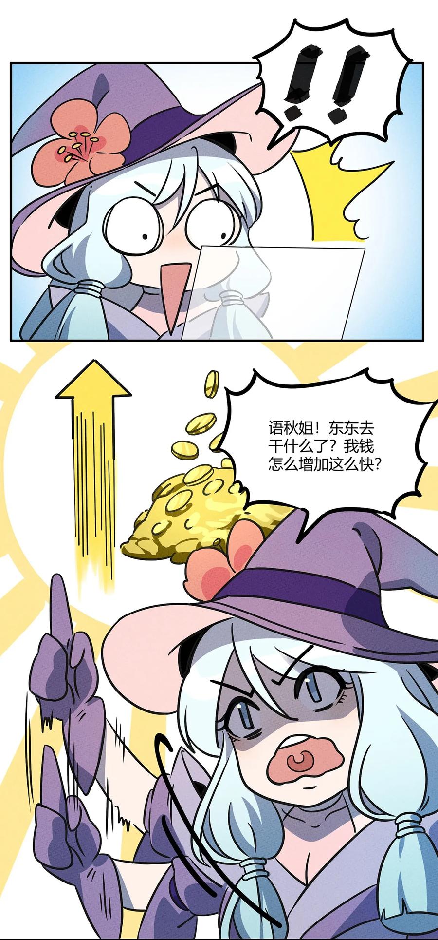 怎么办！我穿越成了最弱小野怪 015 遇到对手了？ 第12页