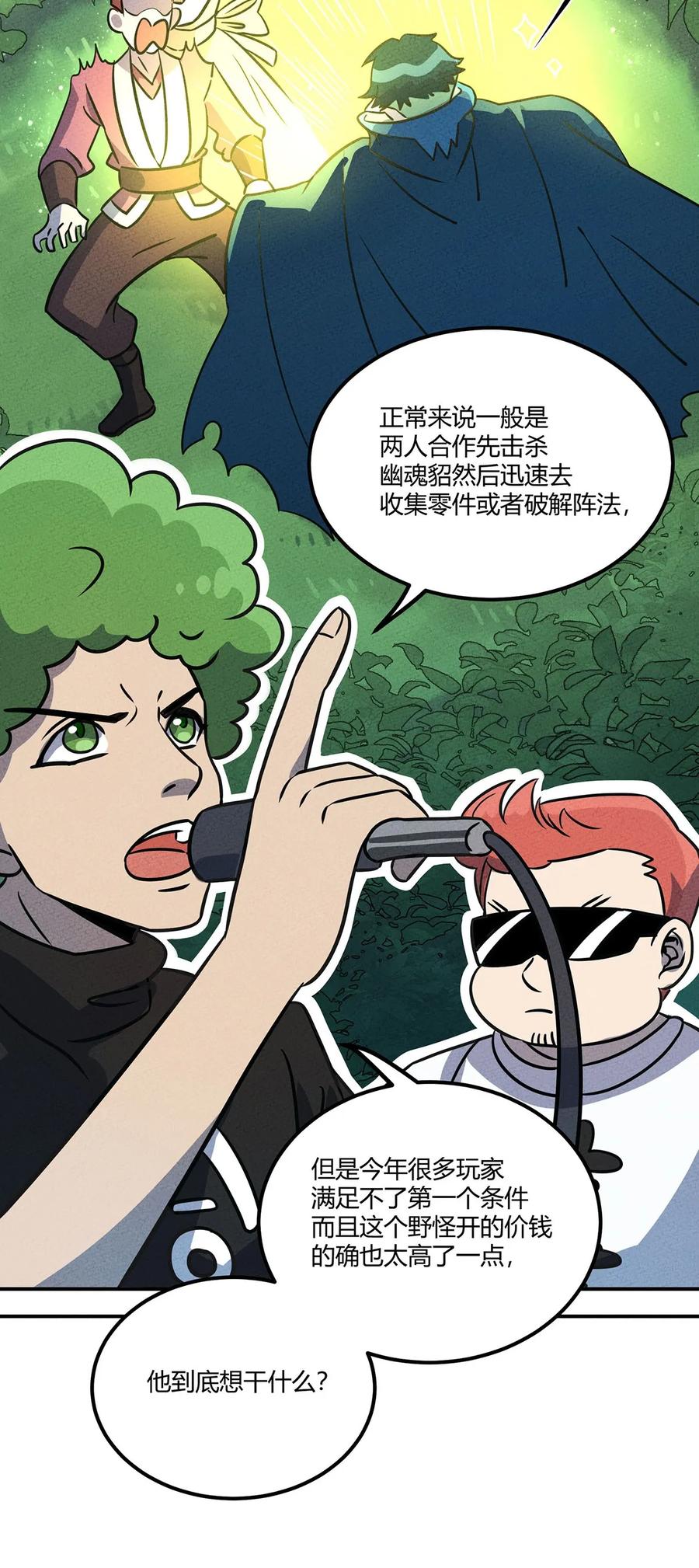 怎么办！我穿越成了最弱小野怪 015 遇到对手了？ 第9页