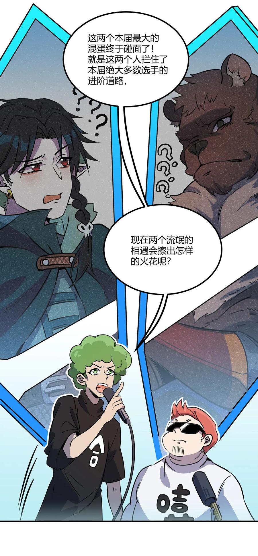 怎么办！我穿越成了最弱小野怪 015 遇到对手了？ 第21页