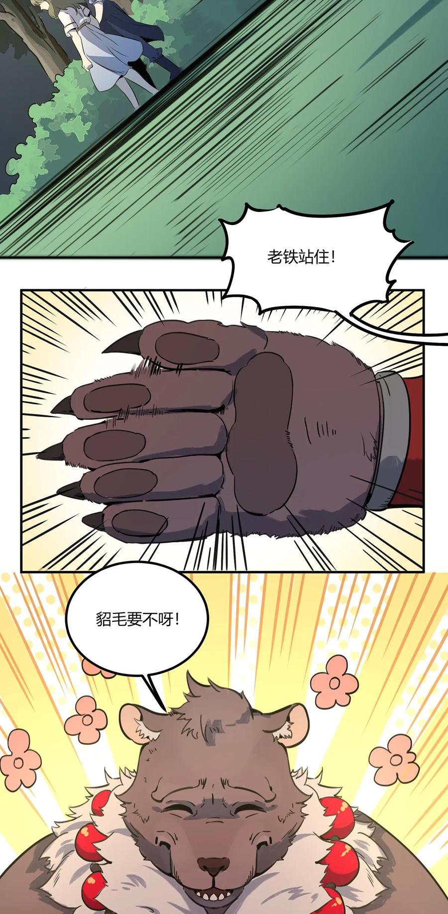 怎么办！我穿越成了最弱小野怪 015 遇到对手了？ 第18页