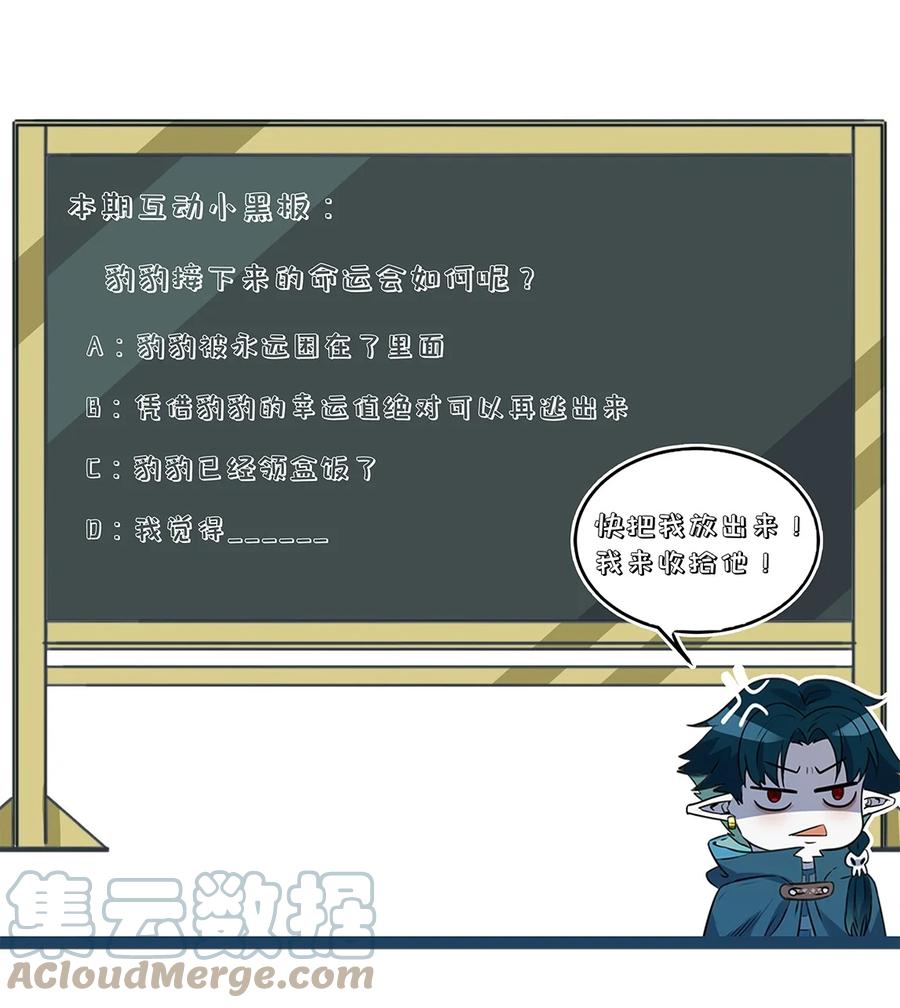 怎么办！我穿越成了最弱小野怪 153 不要丢下我们！ 第58页