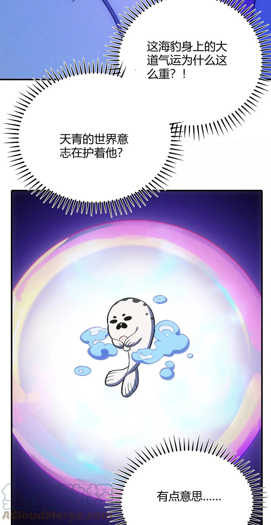 怎么办！我穿越成了最弱小野怪 153 不要丢下我们！ 第22页