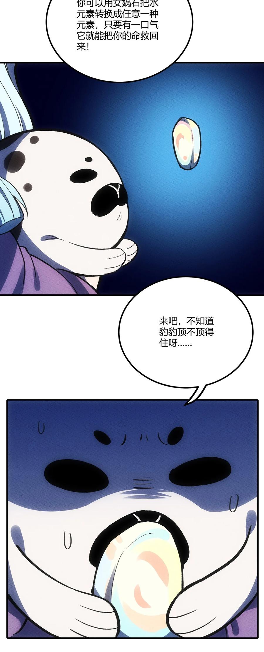 怎么办！我穿越成了最弱小野怪 153 不要丢下我们！ 第6页