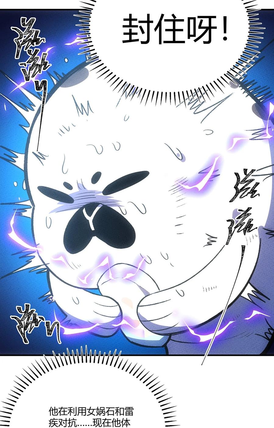怎么办！我穿越成了最弱小野怪 153 不要丢下我们！ 第45页