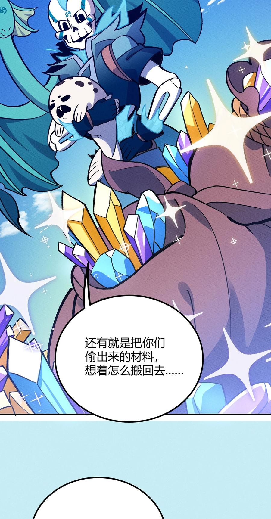 怎么办！我穿越成了最弱小野怪 154 这个反派有脑子！ 第39页
