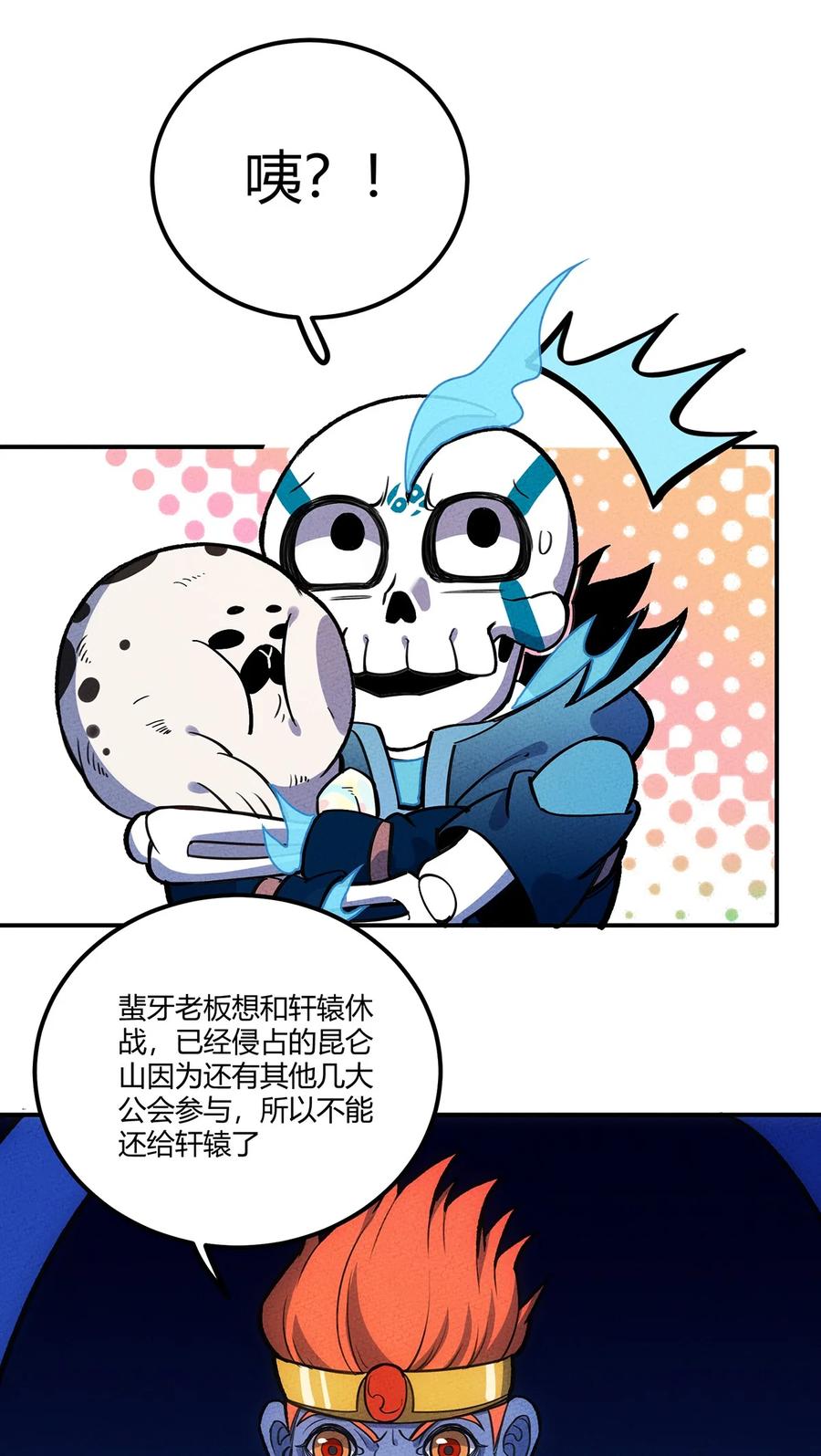 怎么办！我穿越成了最弱小野怪 154 这个反派有脑子！ 第18页