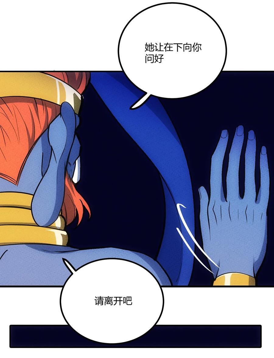 怎么办！我穿越成了最弱小野怪 154 这个反派有脑子！ 第24页