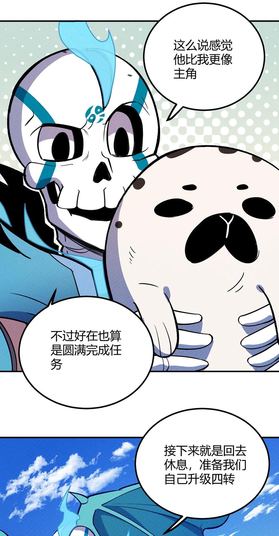 怎么办！我穿越成了最弱小野怪 154 这个反派有脑子！ 第38页