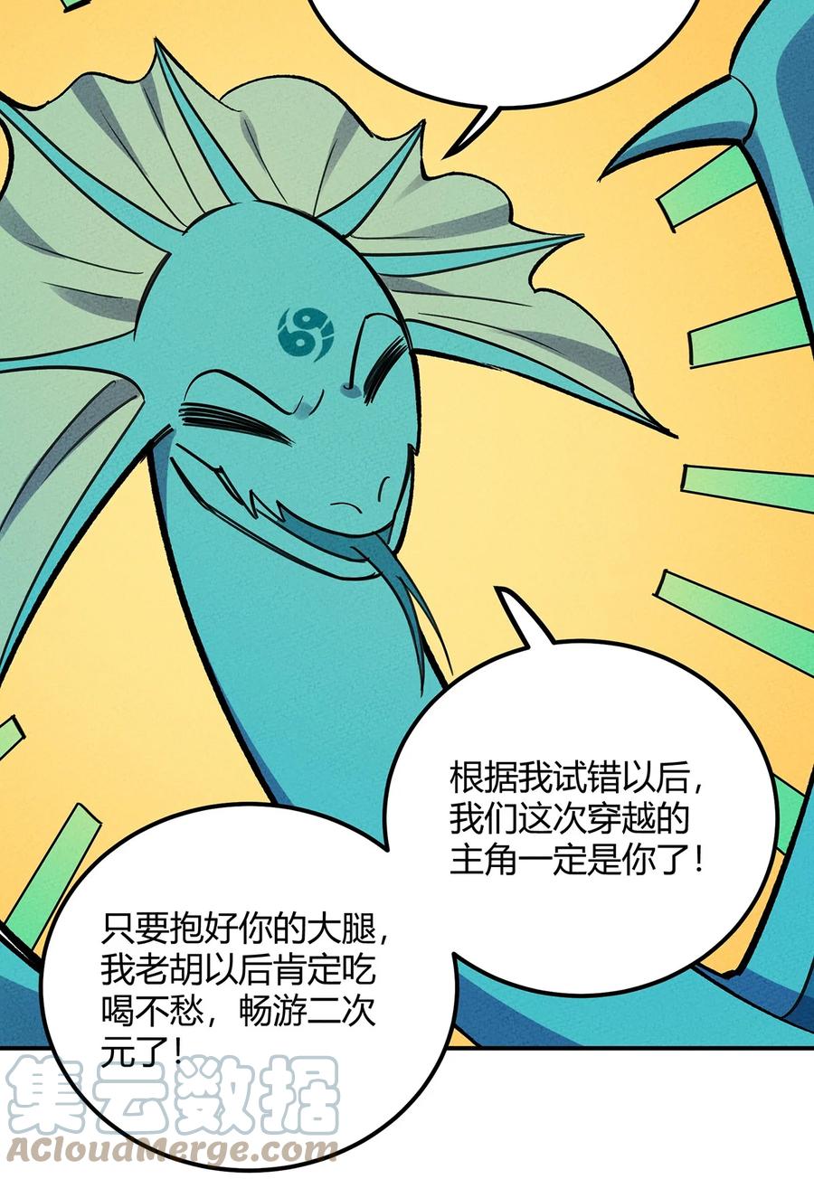 怎么办！我穿越成了最弱小野怪 154 这个反派有脑子！ 第37页