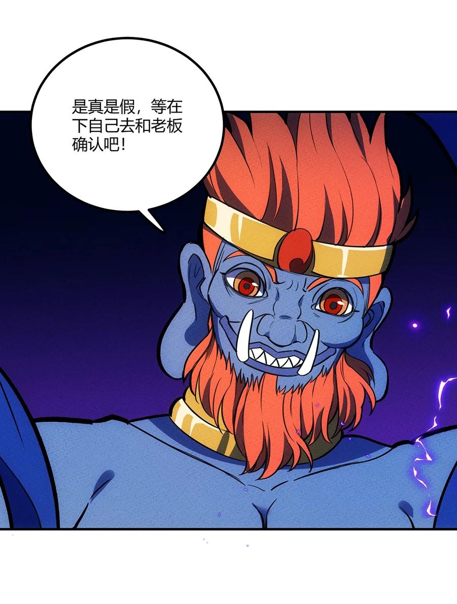 怎么办！我穿越成了最弱小野怪 154 这个反派有脑子！ 第11页