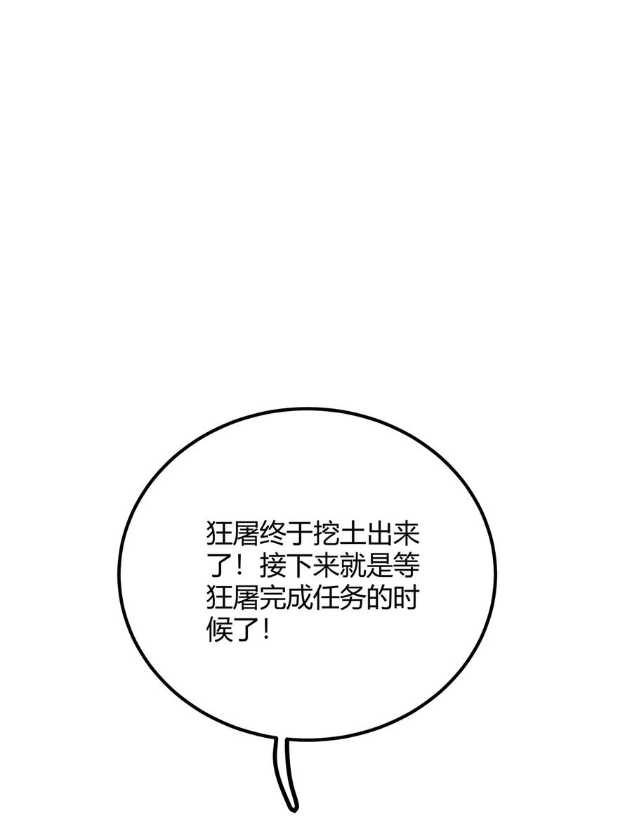 怎么办！我穿越成了最弱小野怪 154 这个反派有脑子！ 第41页