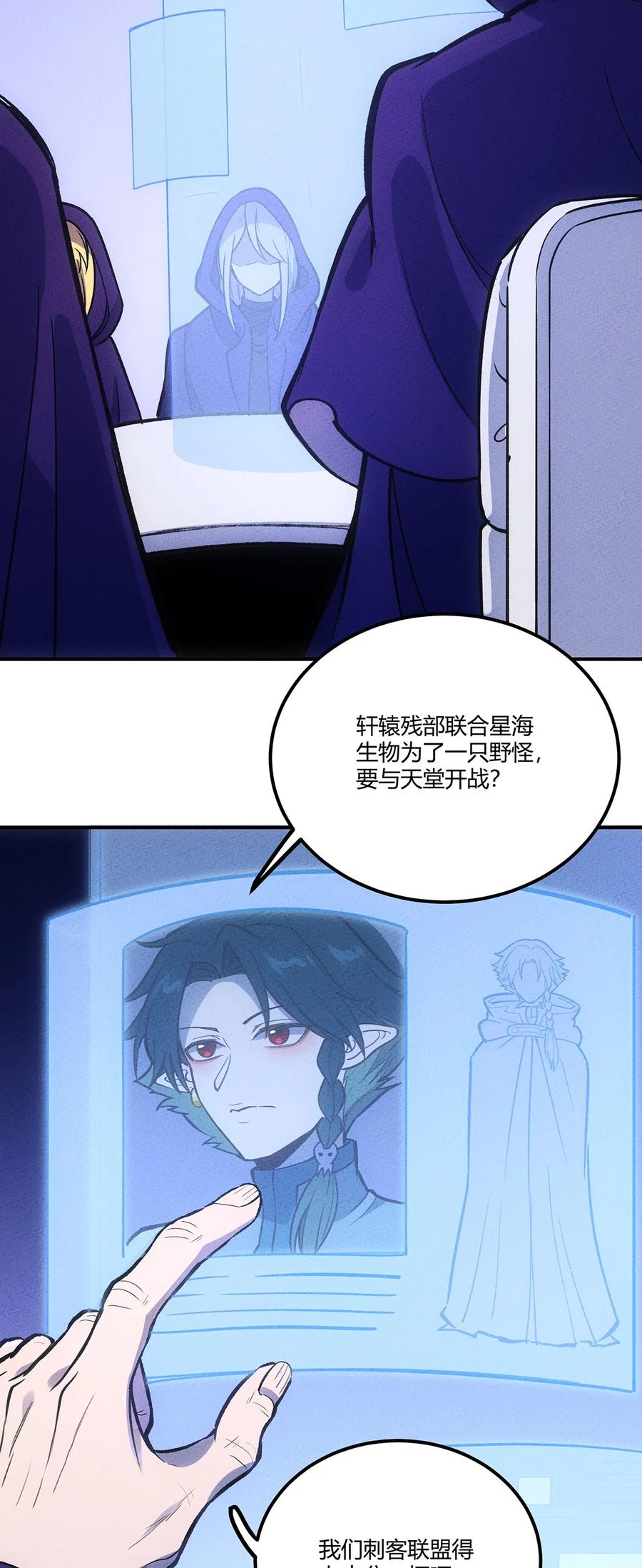 怎么办！我穿越成了最弱小野怪 155 老子来拍板~ 第24页