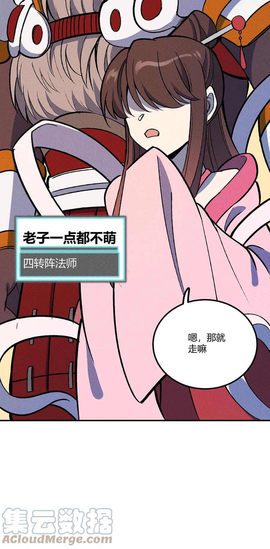 怎么办！我穿越成了最弱小野怪 155 老子来拍板~ 第35页