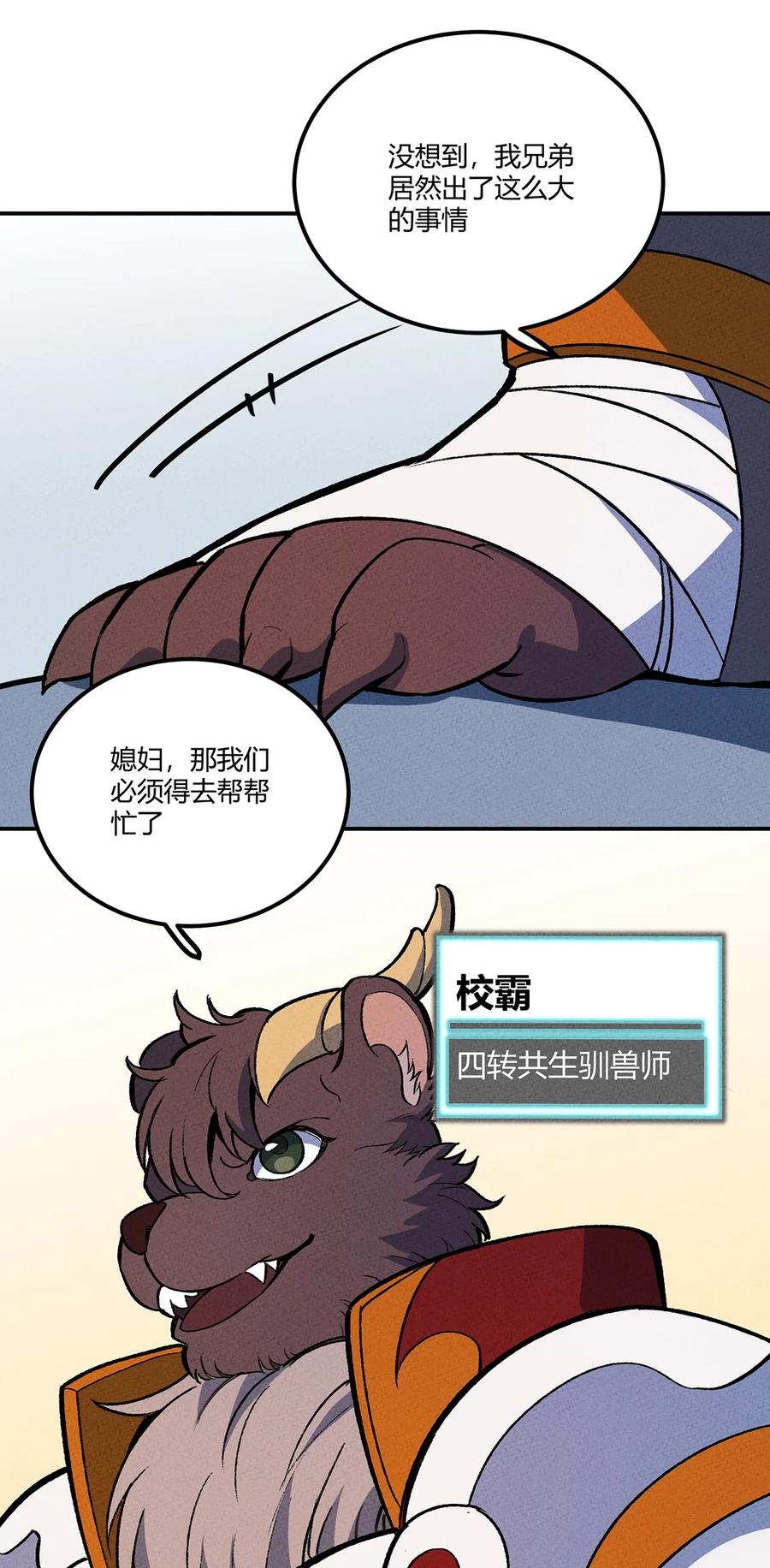 怎么办！我穿越成了最弱小野怪 155 老子来拍板~ 第34页