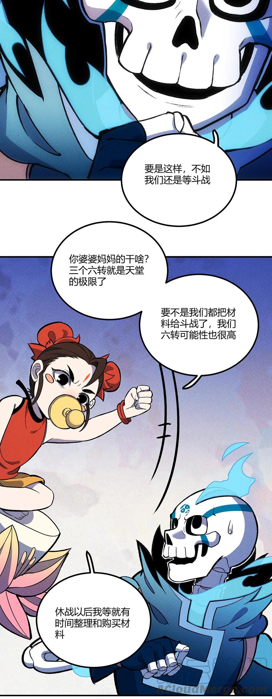 怎么办！我穿越成了最弱小野怪 155 老子来拍板~ 第17页