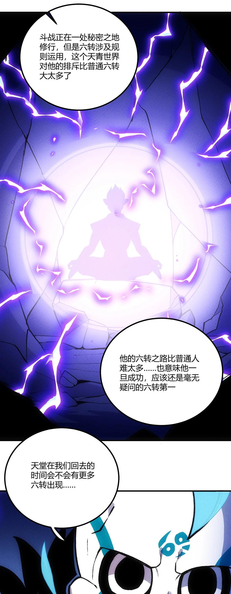 怎么办！我穿越成了最弱小野怪 155 老子来拍板~ 第16页