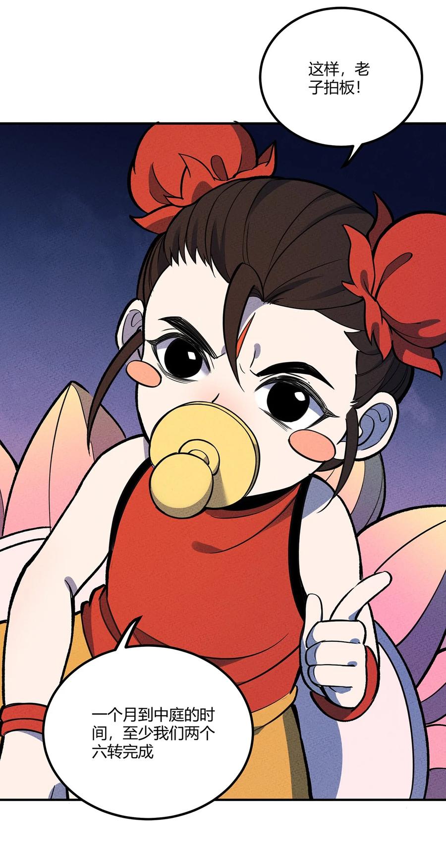怎么办！我穿越成了最弱小野怪 155 老子来拍板~ 第18页