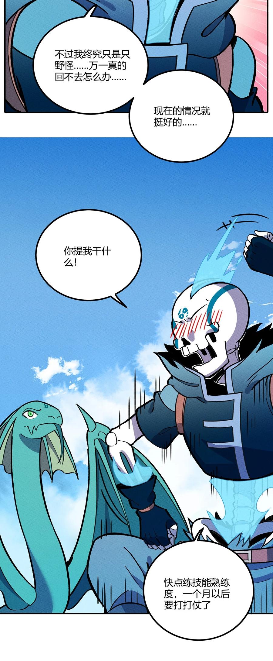 怎么办！我穿越成了最弱小野怪 156 这就是我之所爱 第32页