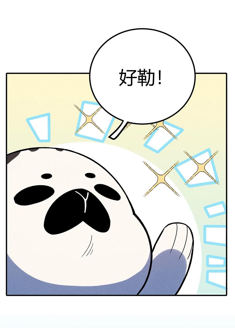 怎么办！我穿越成了最弱小野怪 156 这就是我之所爱 第24页