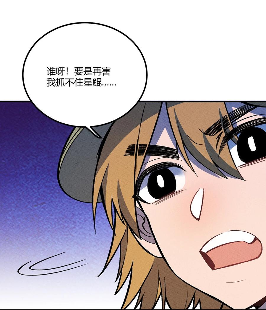 怎么办！我穿越成了最弱小野怪 156 这就是我之所爱 第9页