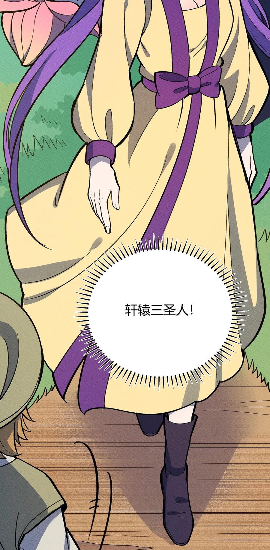 怎么办！我穿越成了最弱小野怪 156 这就是我之所爱 第11页