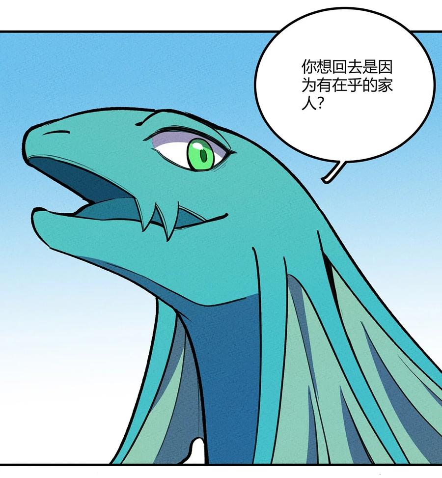 怎么办！我穿越成了最弱小野怪 156 这就是我之所爱 第30页