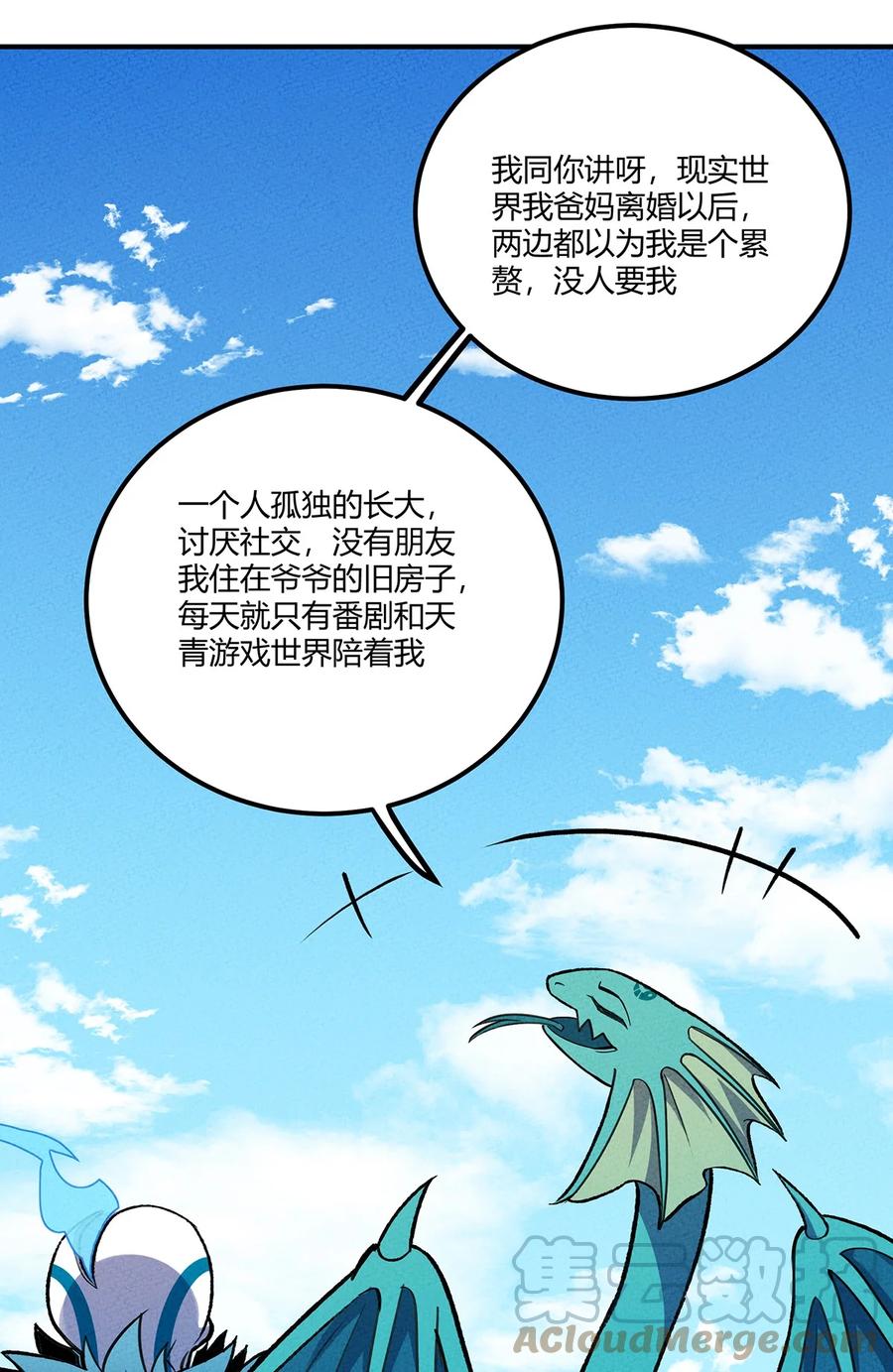 怎么办！我穿越成了最弱小野怪 156 这就是我之所爱 第28页