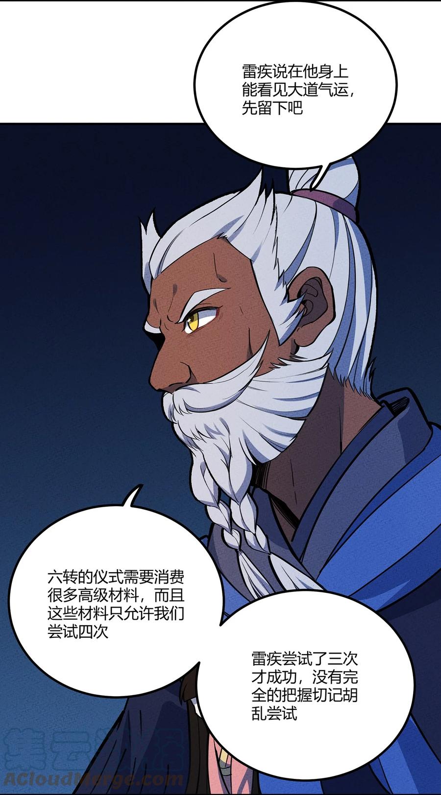 怎么办！我穿越成了最弱小野怪 156 这就是我之所爱 第22页