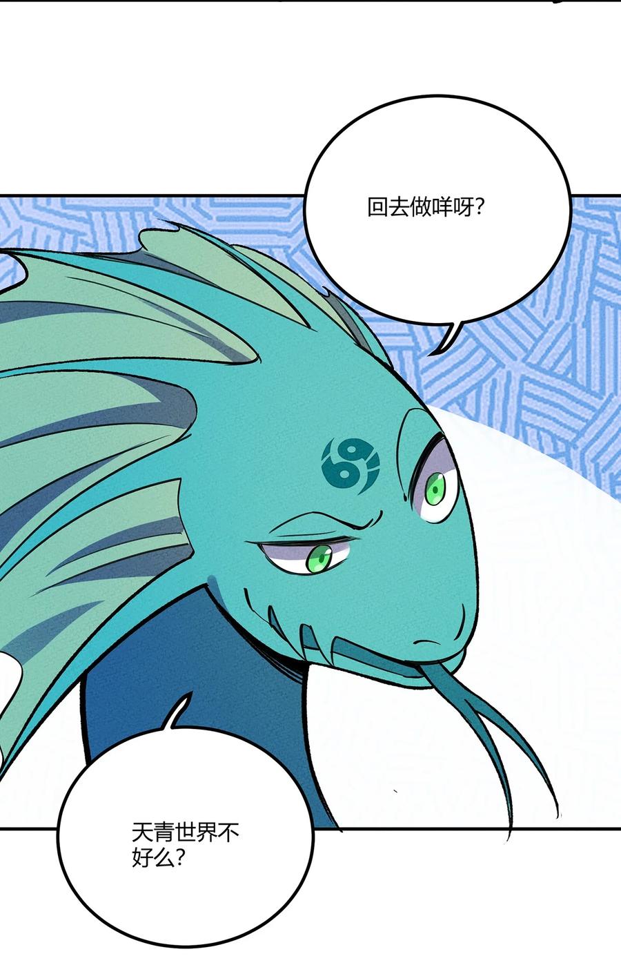怎么办！我穿越成了最弱小野怪 156 这就是我之所爱 第27页