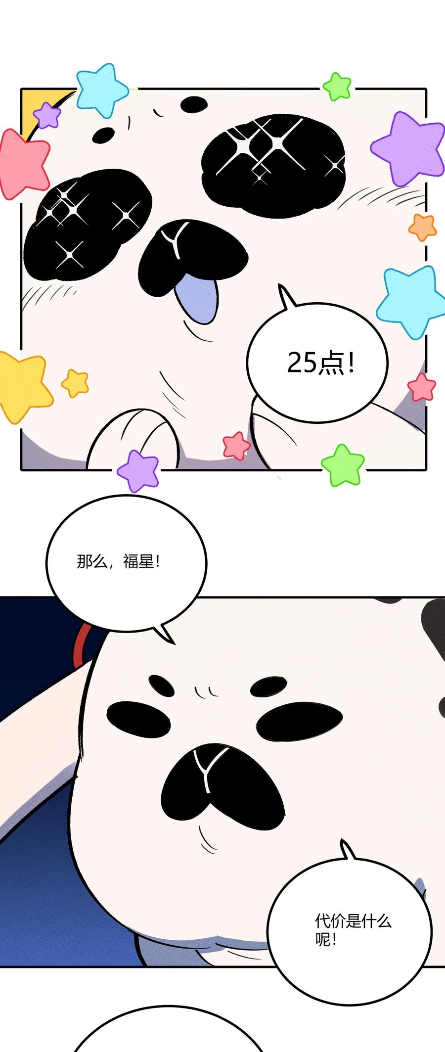 怎么办！我穿越成了最弱小野怪 157 救救！ 救救我！ 第27页