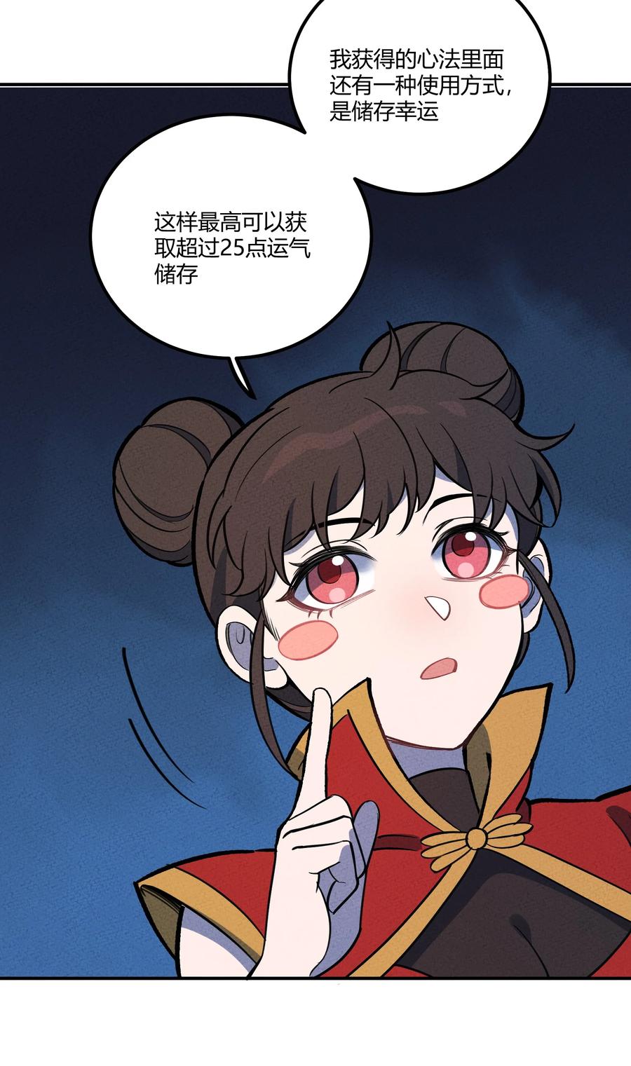 怎么办！我穿越成了最弱小野怪 157 救救！ 救救我！ 第26页