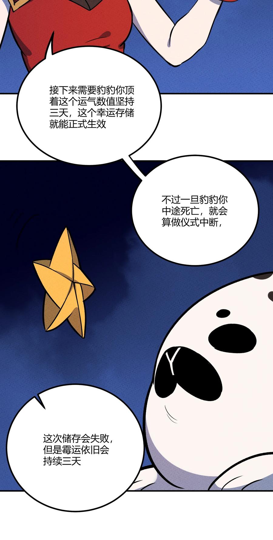 怎么办！我穿越成了最弱小野怪 157 救救！ 救救我！ 第39页