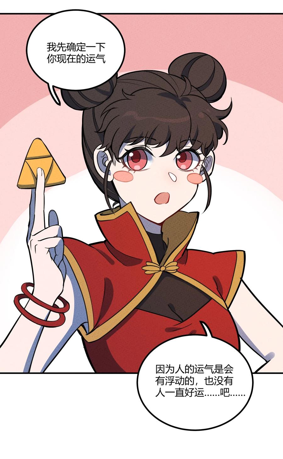 怎么办！我穿越成了最弱小野怪 157 救救！ 救救我！ 第33页
