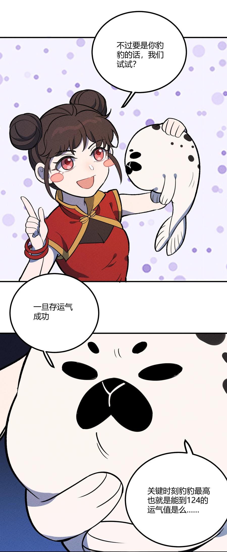 怎么办！我穿越成了最弱小野怪 157 救救！ 救救我！ 第30页